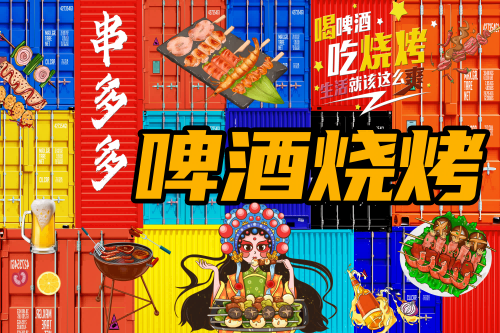 国潮啤酒烧烤小吃夜市灯箱壁画背景墙绘海报素材3