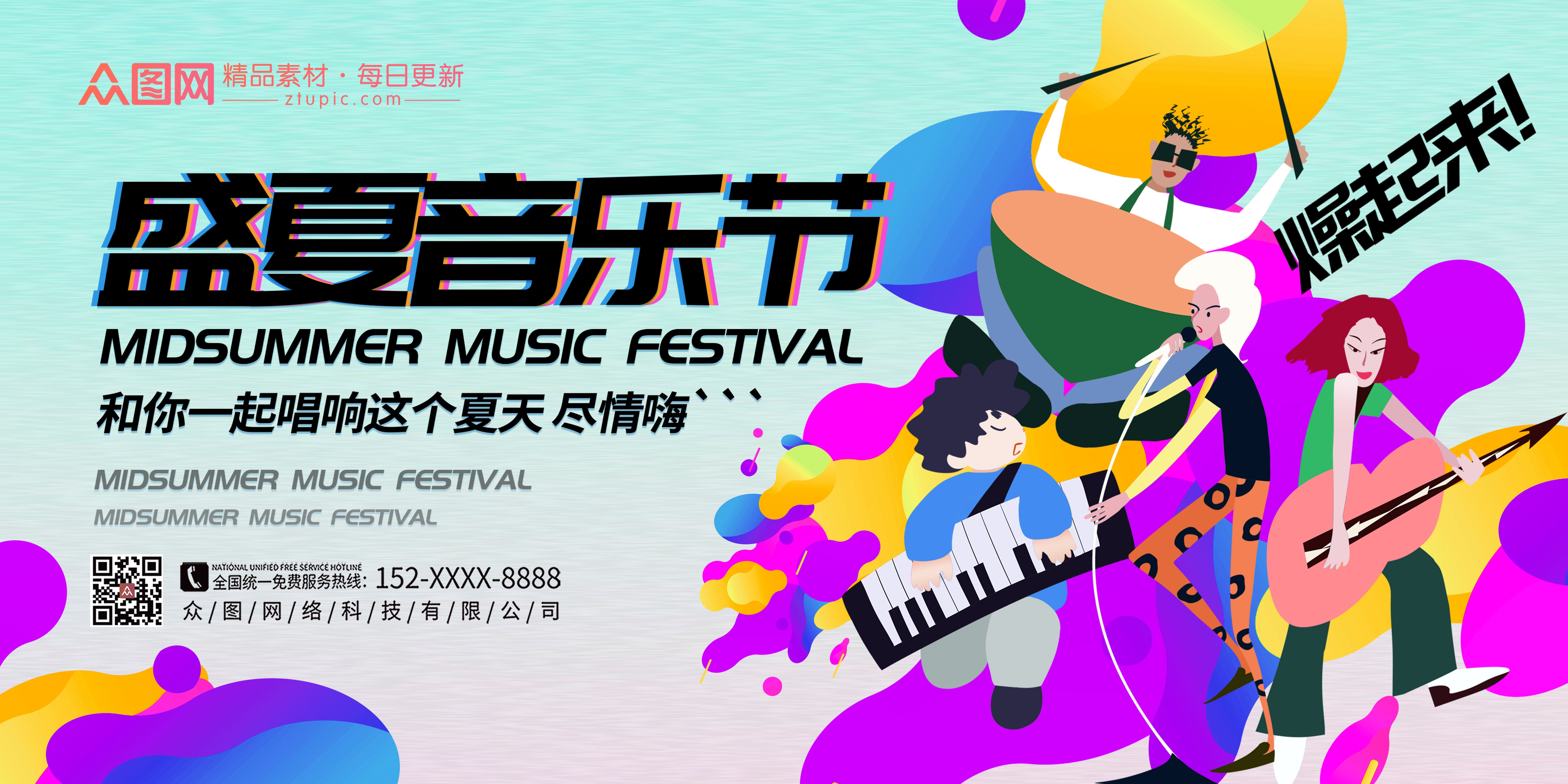 啤酒音乐节草莓音乐节校园音乐节展板15