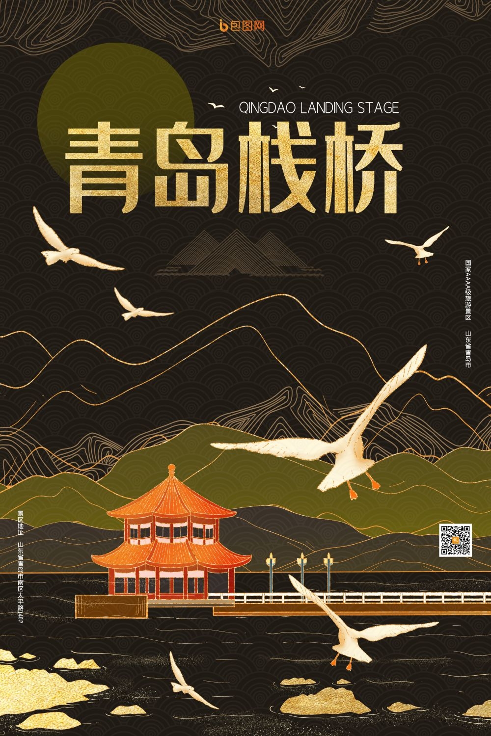 国潮青岛城市插画平面海报素材