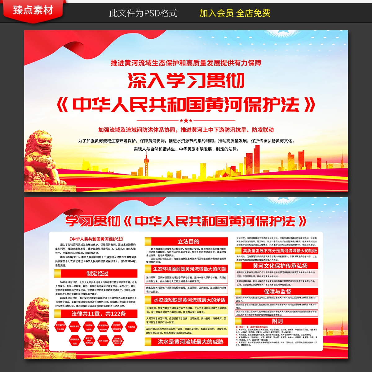 一图读懂黄河保护法展板宣传栏海报三折页图片素材5