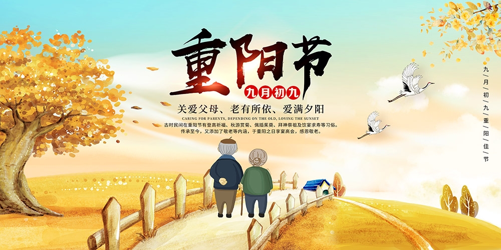 九月初九重阳节展板重阳敬老活动背景海报图片宣传素材19