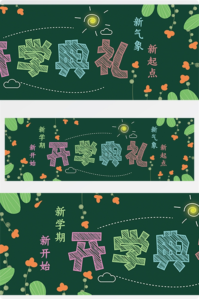 校园宣传栏中小学班级新学期文化墙黑板报kv展板模板PSD设计19