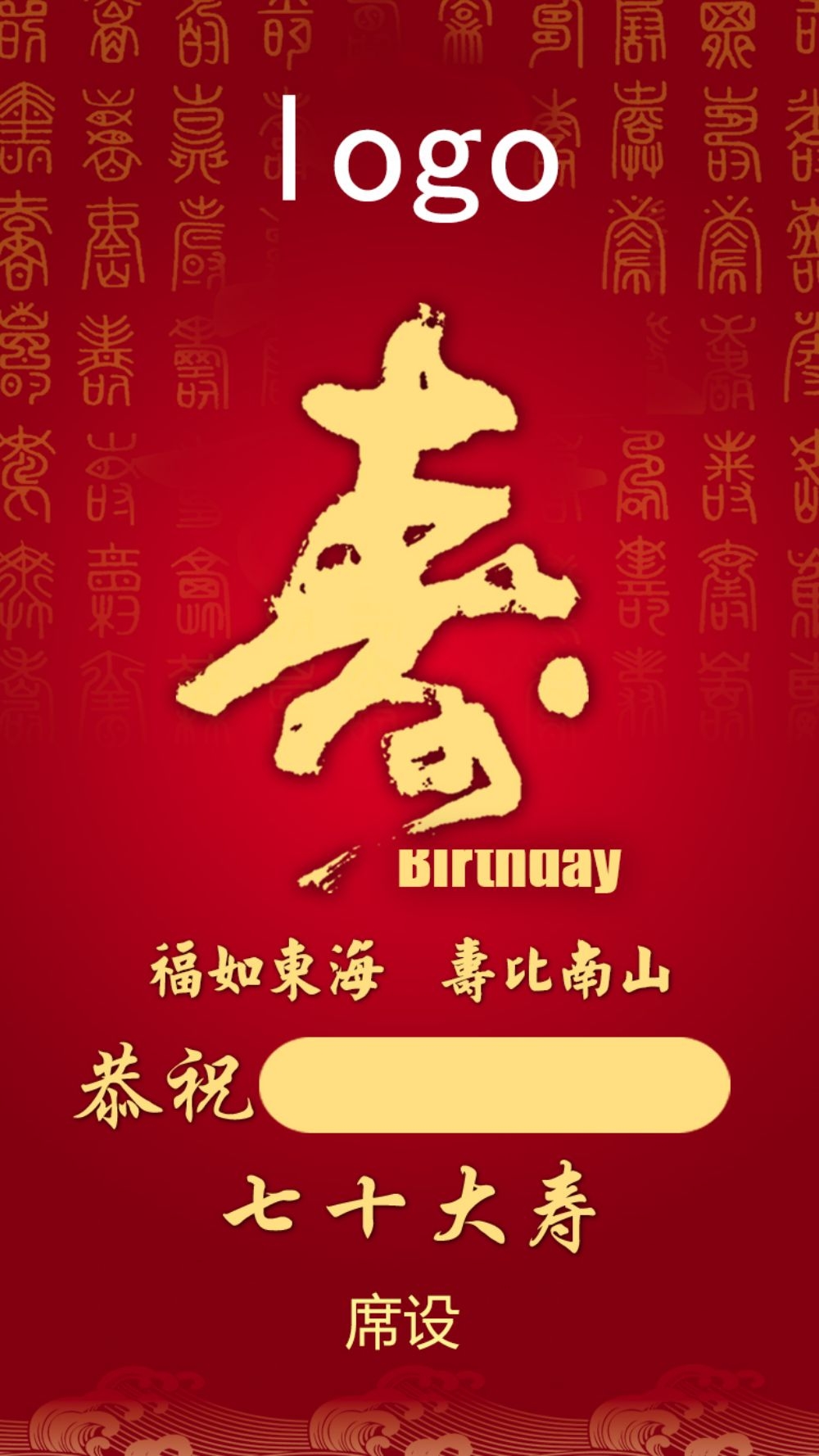 祝寿寿宴海报素材47