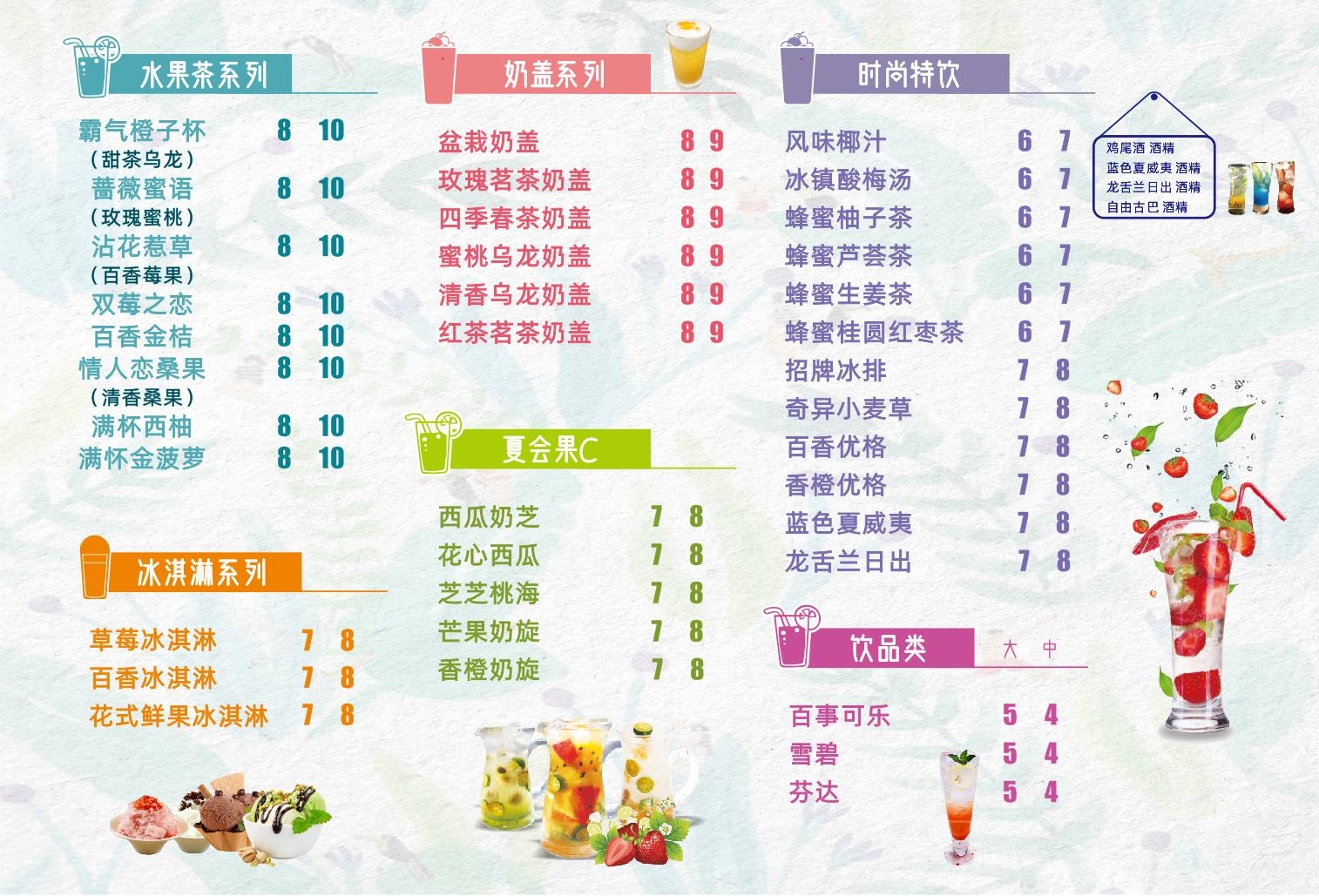 奶茶价目单价格单