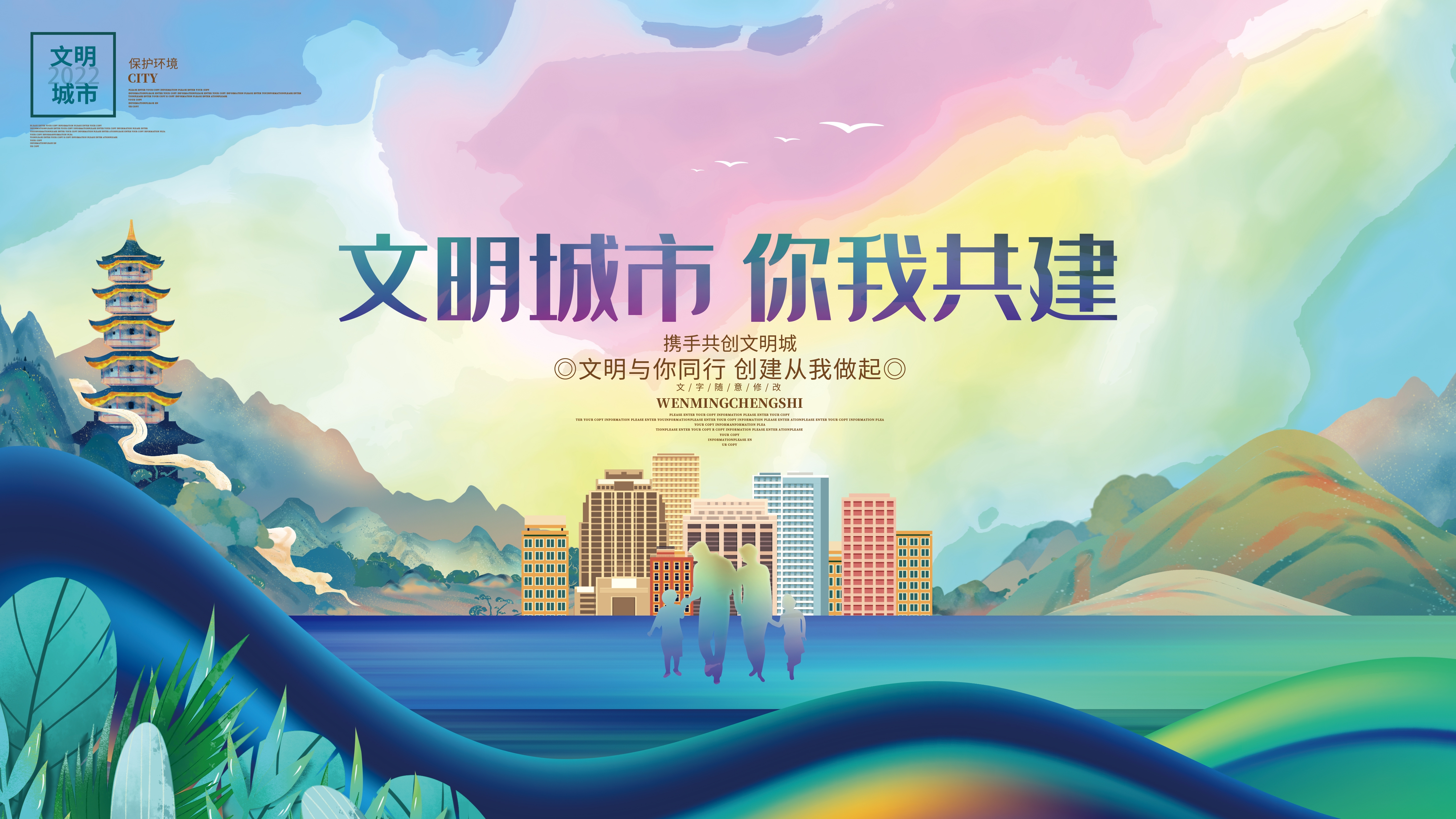 创建文明城市创建文明绿色城市展板9