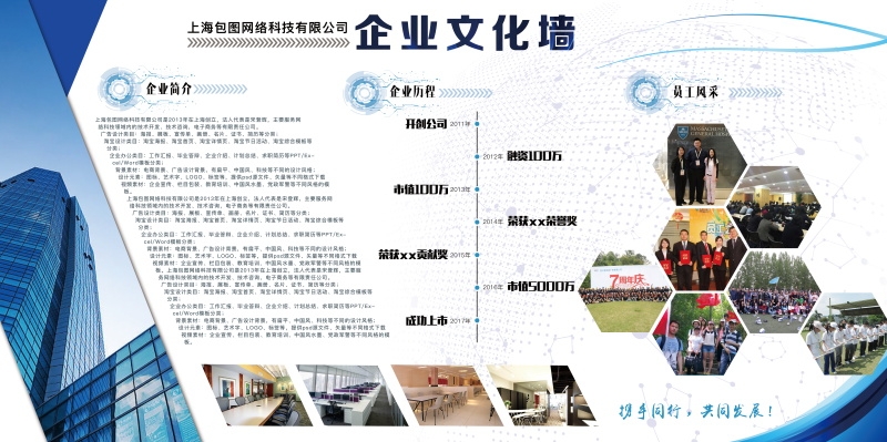企业文化形象墙模板公司历程创意宣传栏喷绘设计PSD展板素材95