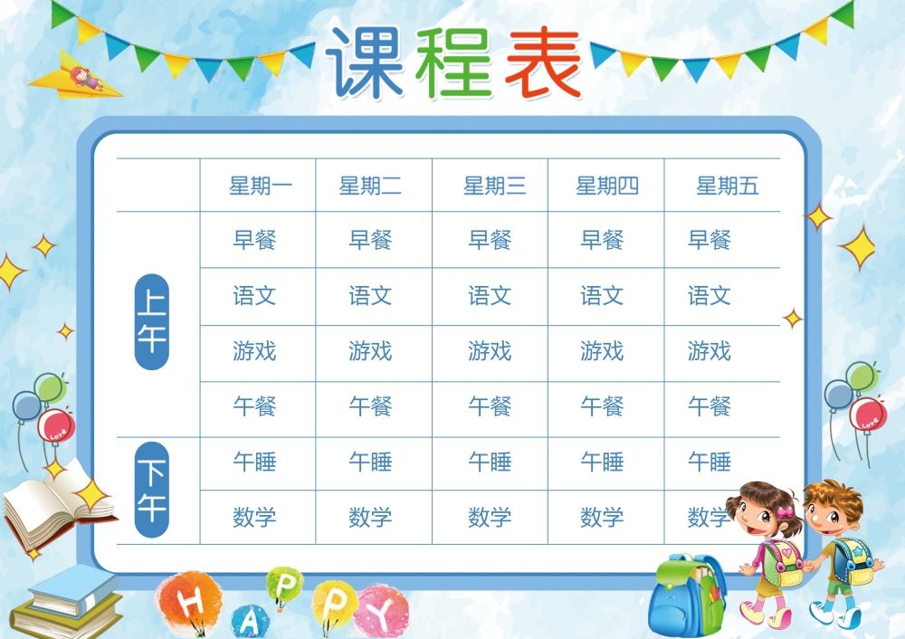 中小学生课程表作息时间表课程安排海报模板设计素材 (27)