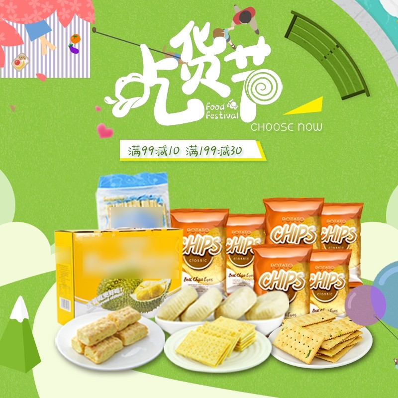 首页设计素材零食促销主图PSD模板75