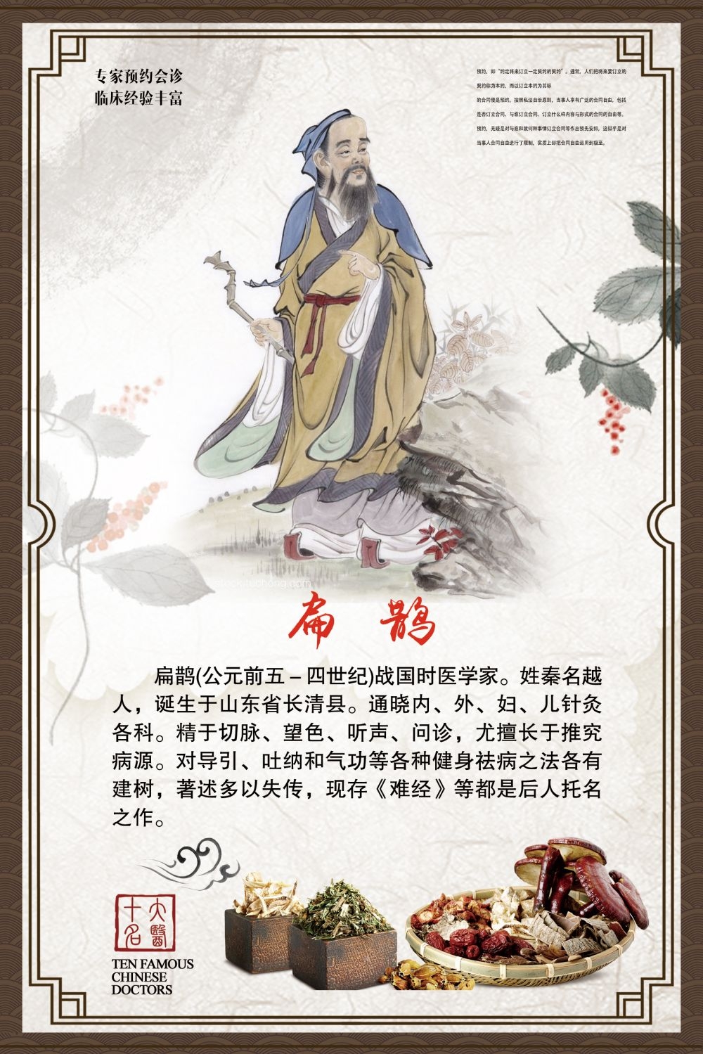 中药养生保健针灸理疗医院药房中医文化宣传挂画海报展板素材 (120)