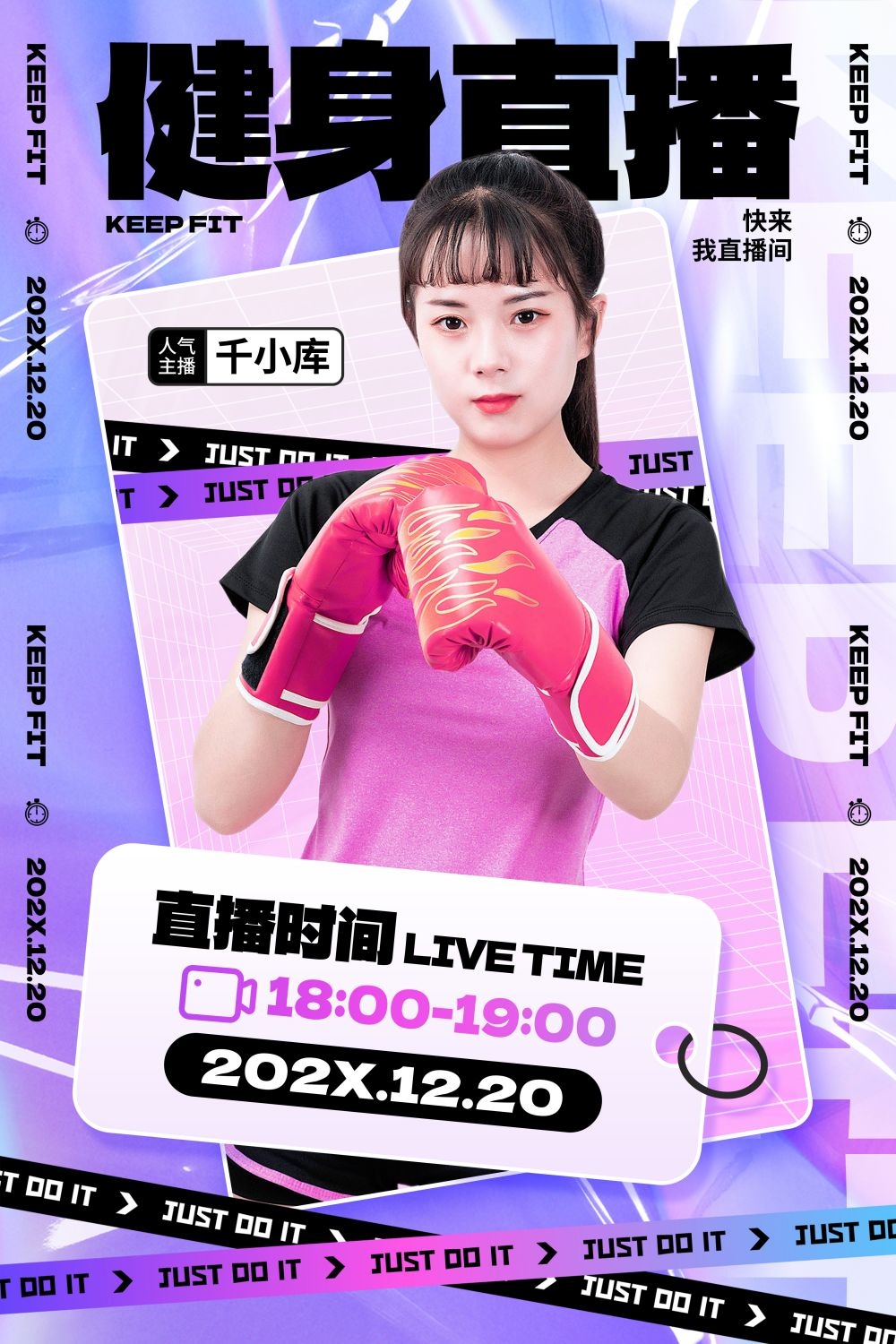 运动健身日海报强身健体爱运动爱生活健身运动29