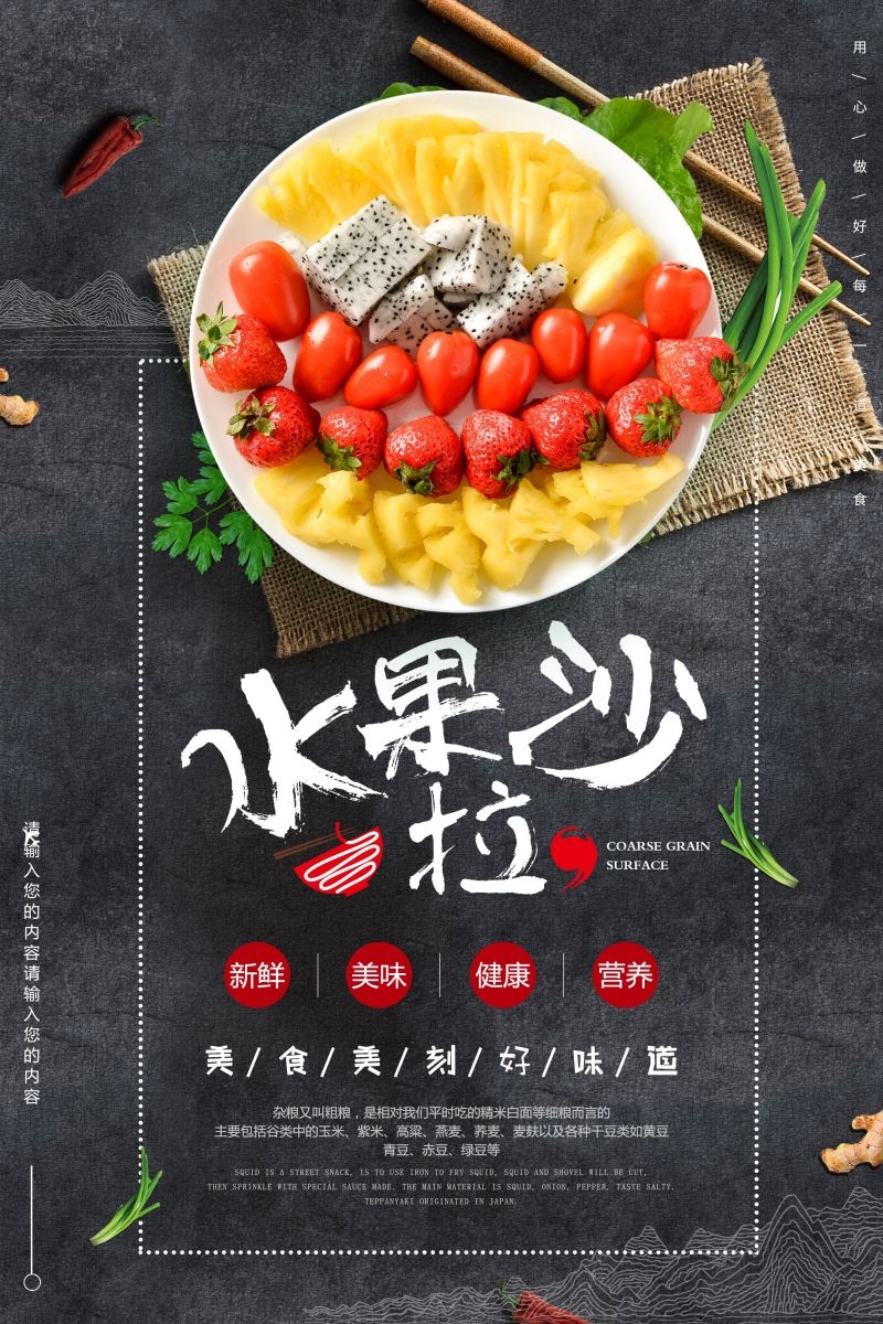 水果沙拉促销宣传海报广告设计素材 (35)