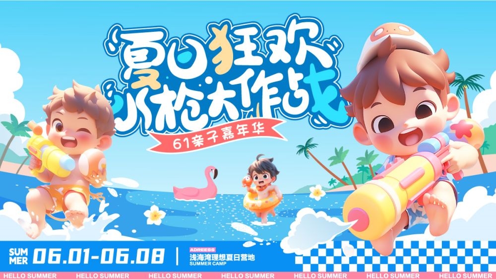 夏季夏天露营夏令营啤酒节活动展板创意背景15