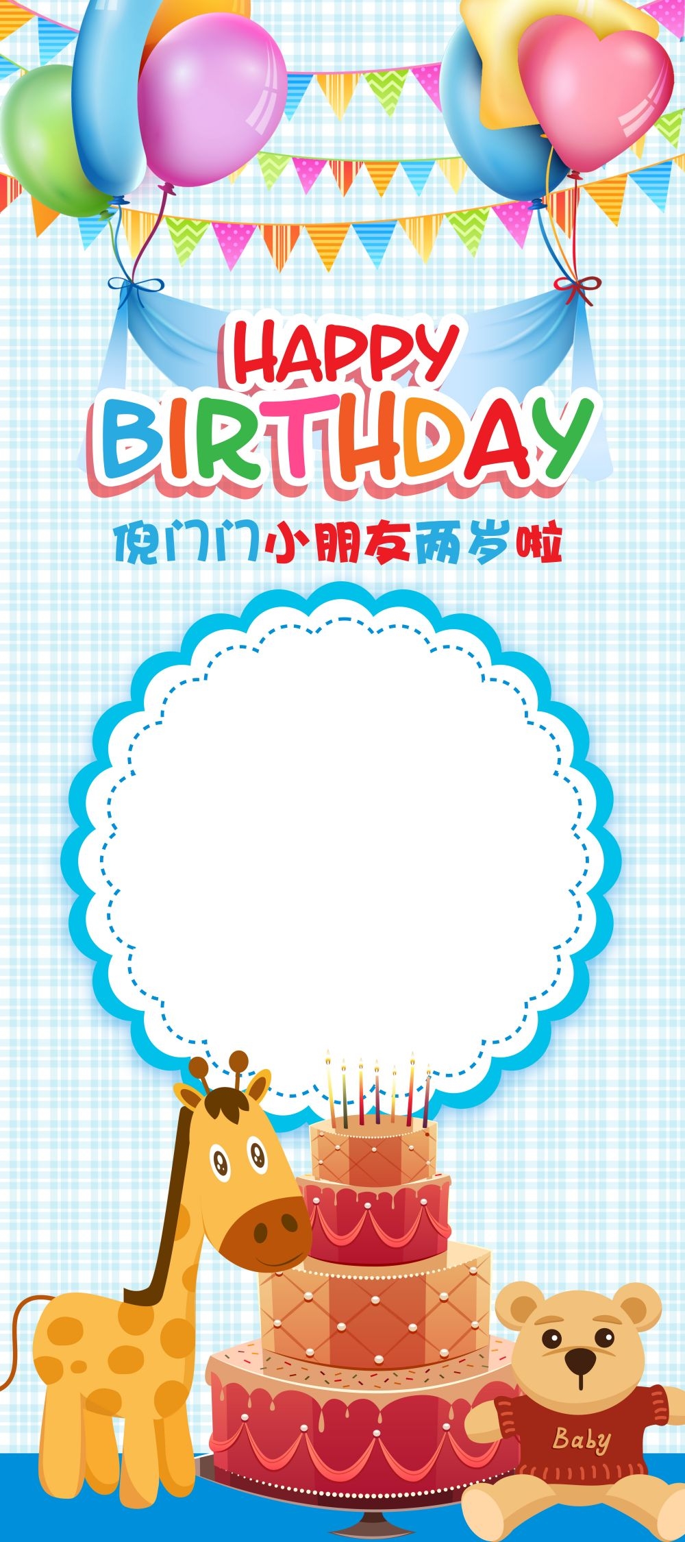 各个年龄段生日快乐易拉宝海报32