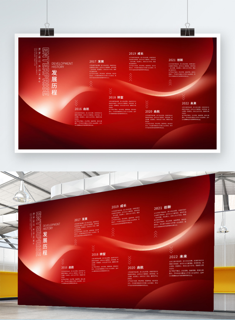 高端企业公司发展历程展板时间轴大事件文化墙12