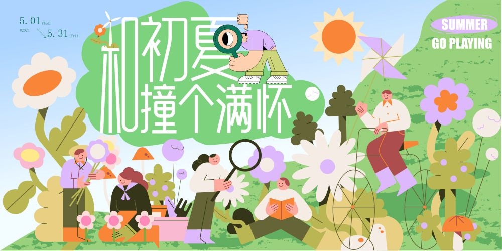 理想夏日限定夏日banner展板海报清凉一夏summer18