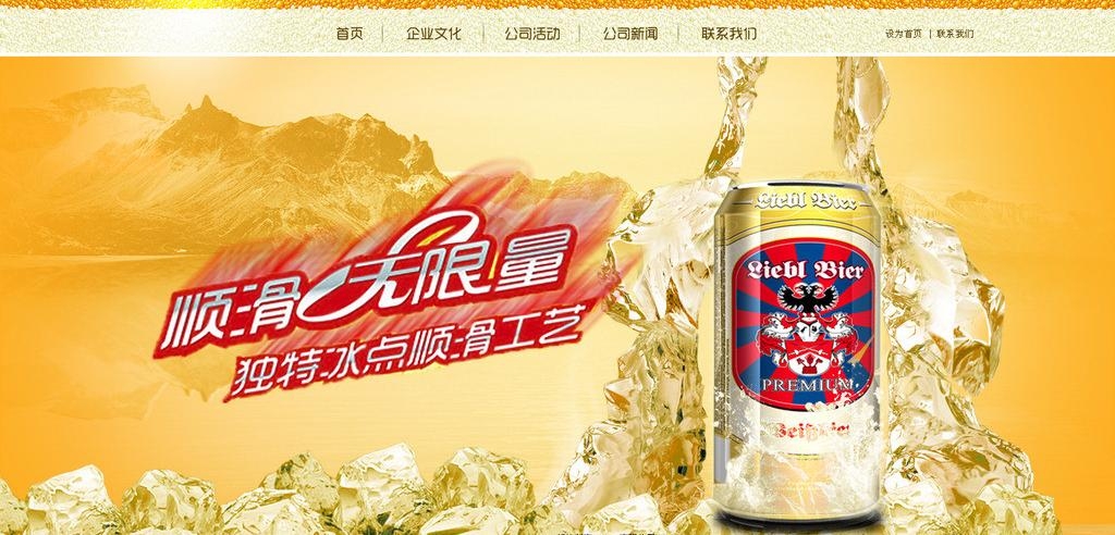 啤酒网站psd源文件图片