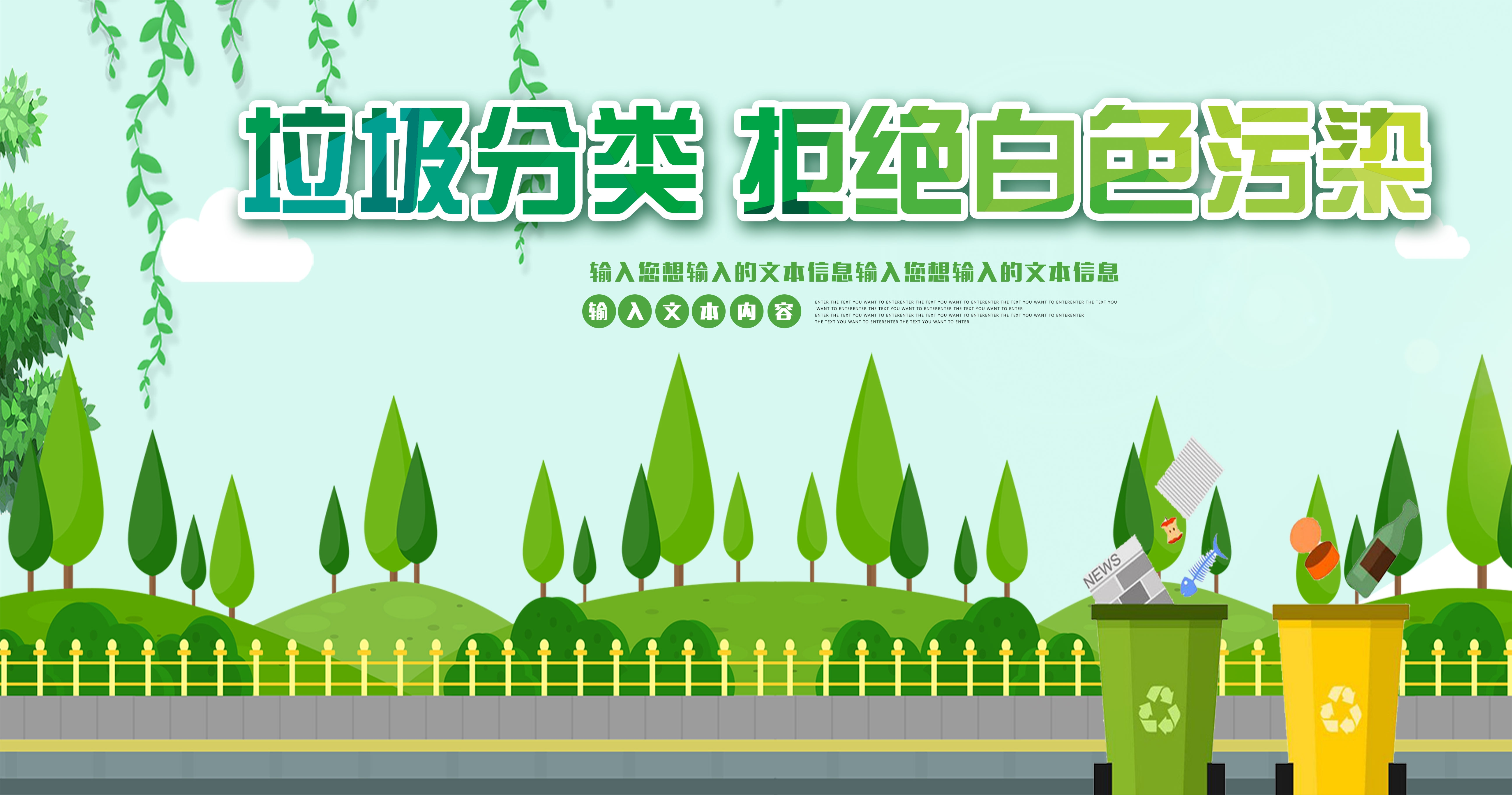 垃圾分类从我做起循环利用绿色环保垃圾不落地海报展板72