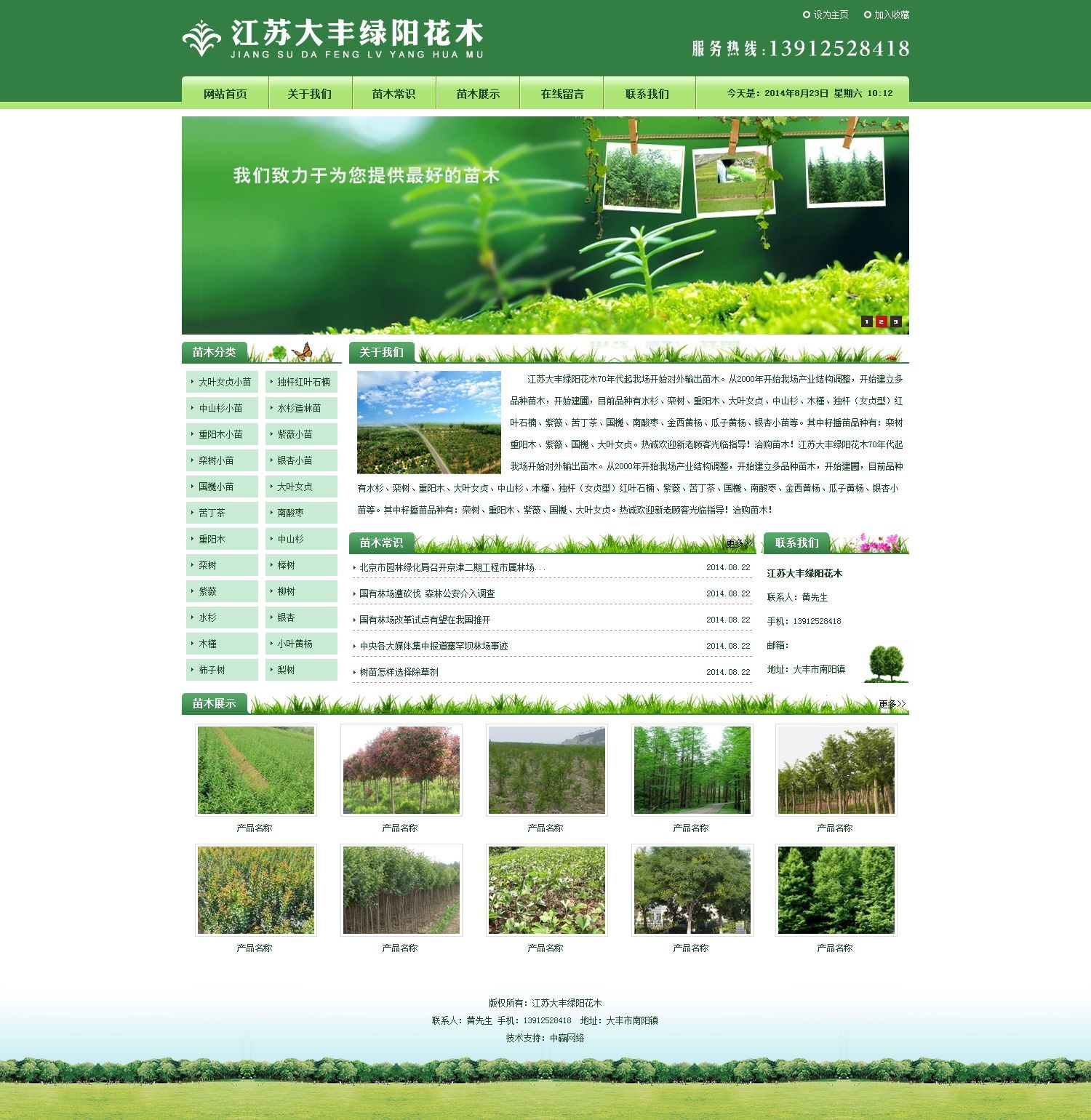 苗木网站PSD模板图片
