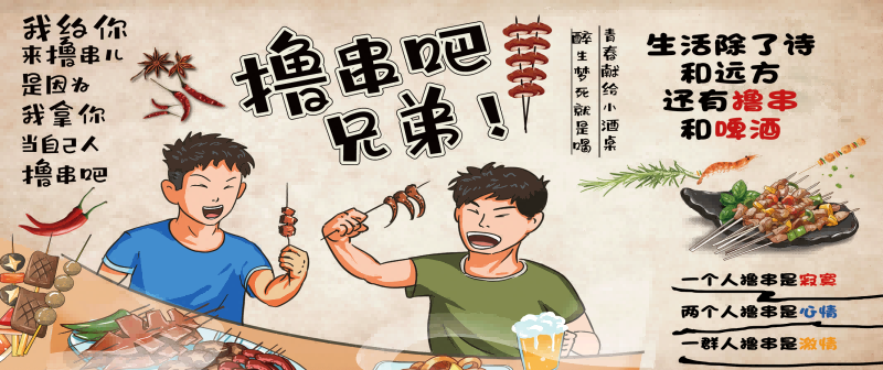 国潮复古烧烤炸串撸串夜市美食创意海报21