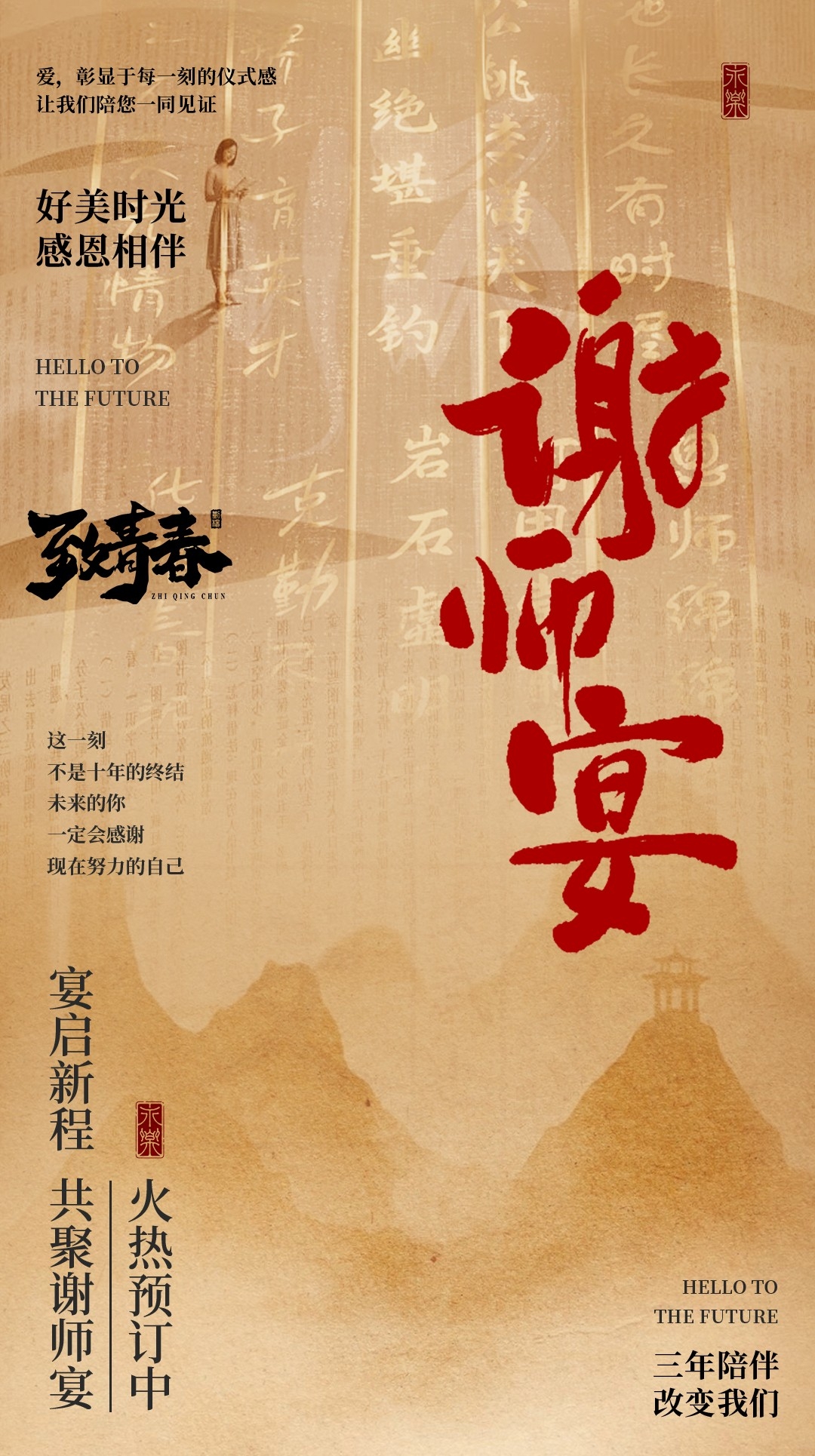 新中式风古风传统升学宴邀请函书法毛笔字海报模板psd设计素材15
