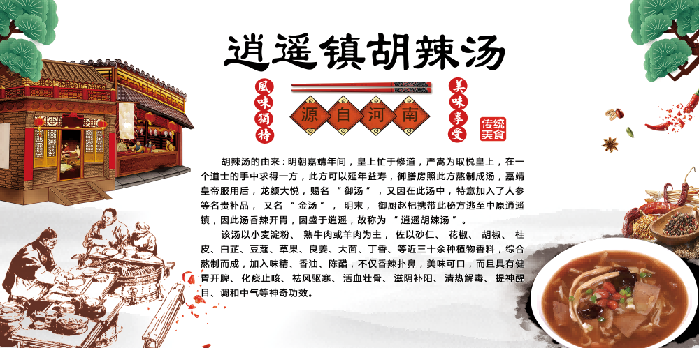 河南饭店早餐胡辣汤美食海报胡辣汤壁画装饰画16