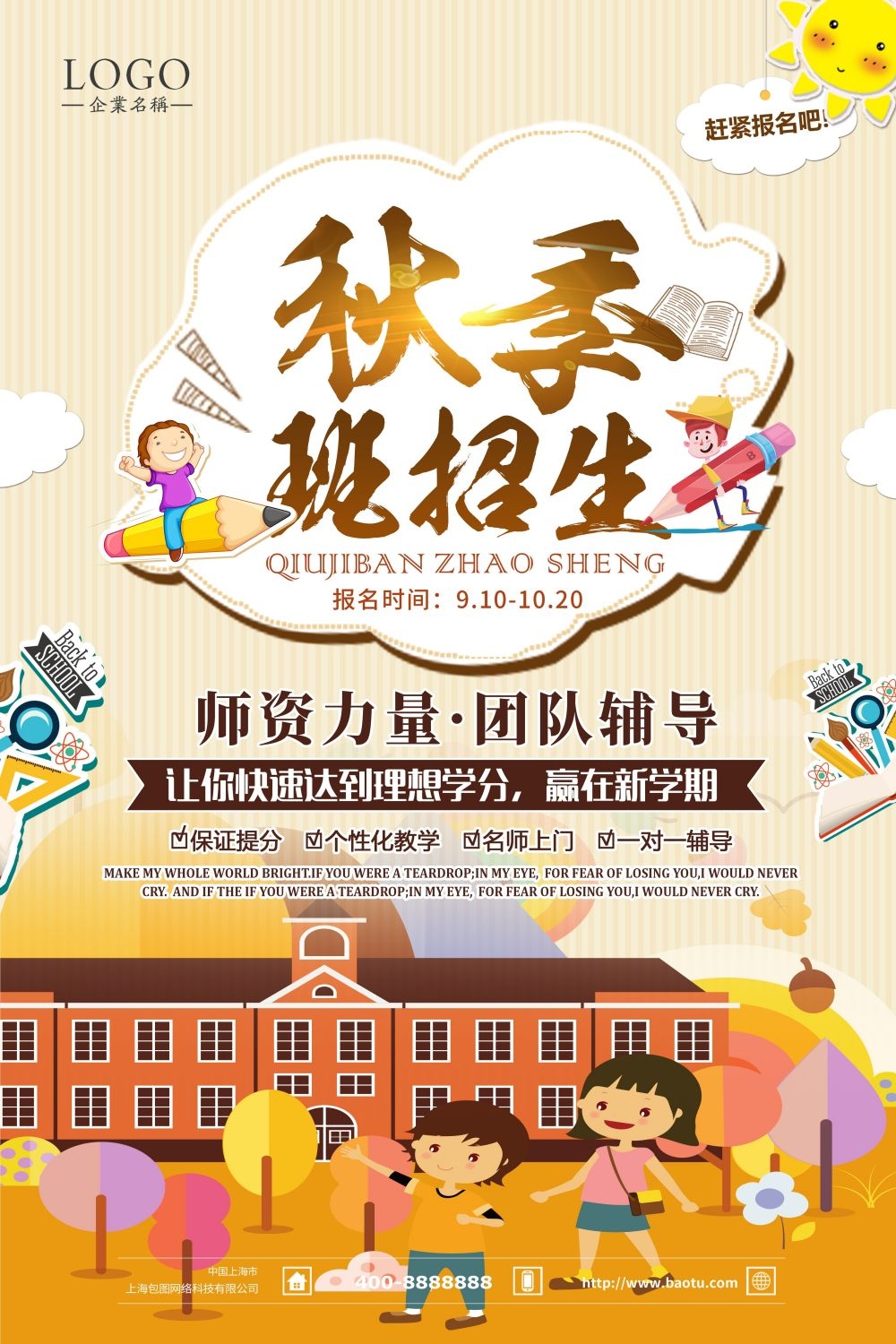 教育培训PSD海报模板秋季招生补习班辅导班促销宣传广告设计素材