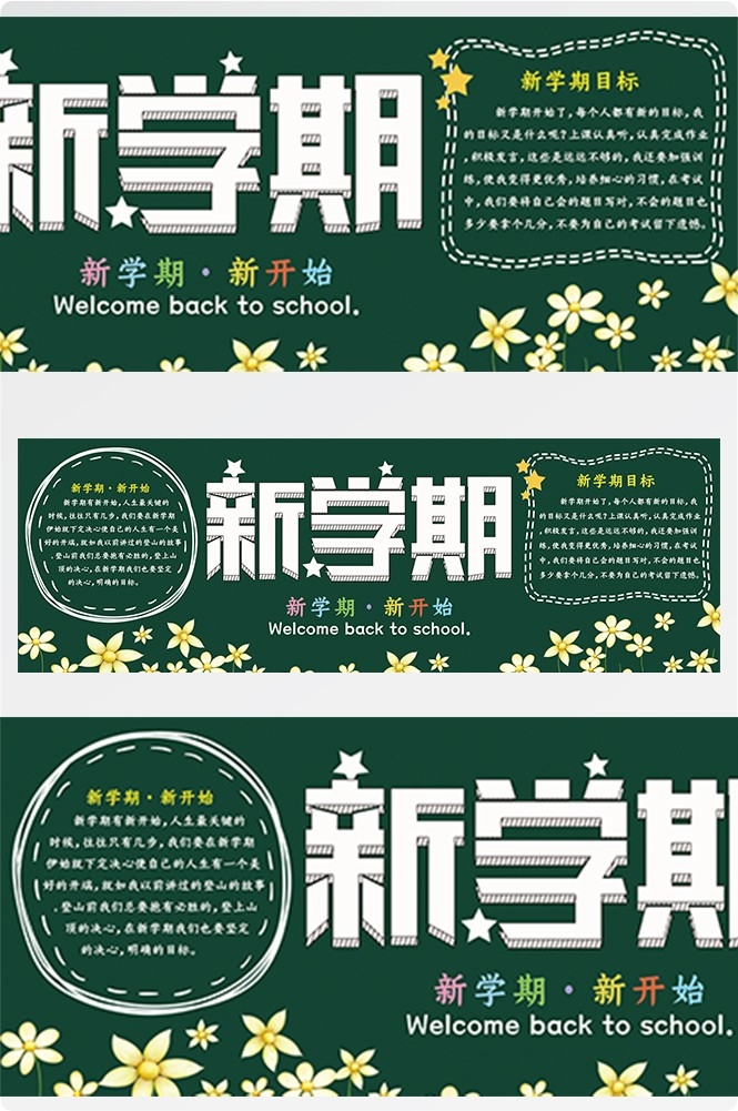 校园宣传栏中小学班级新学期文化墙黑板报kv展板模板PSD设计14