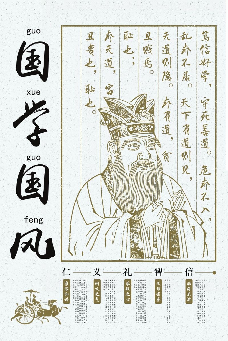 培训国学文化中华传统文化培训班招生宣传海报
