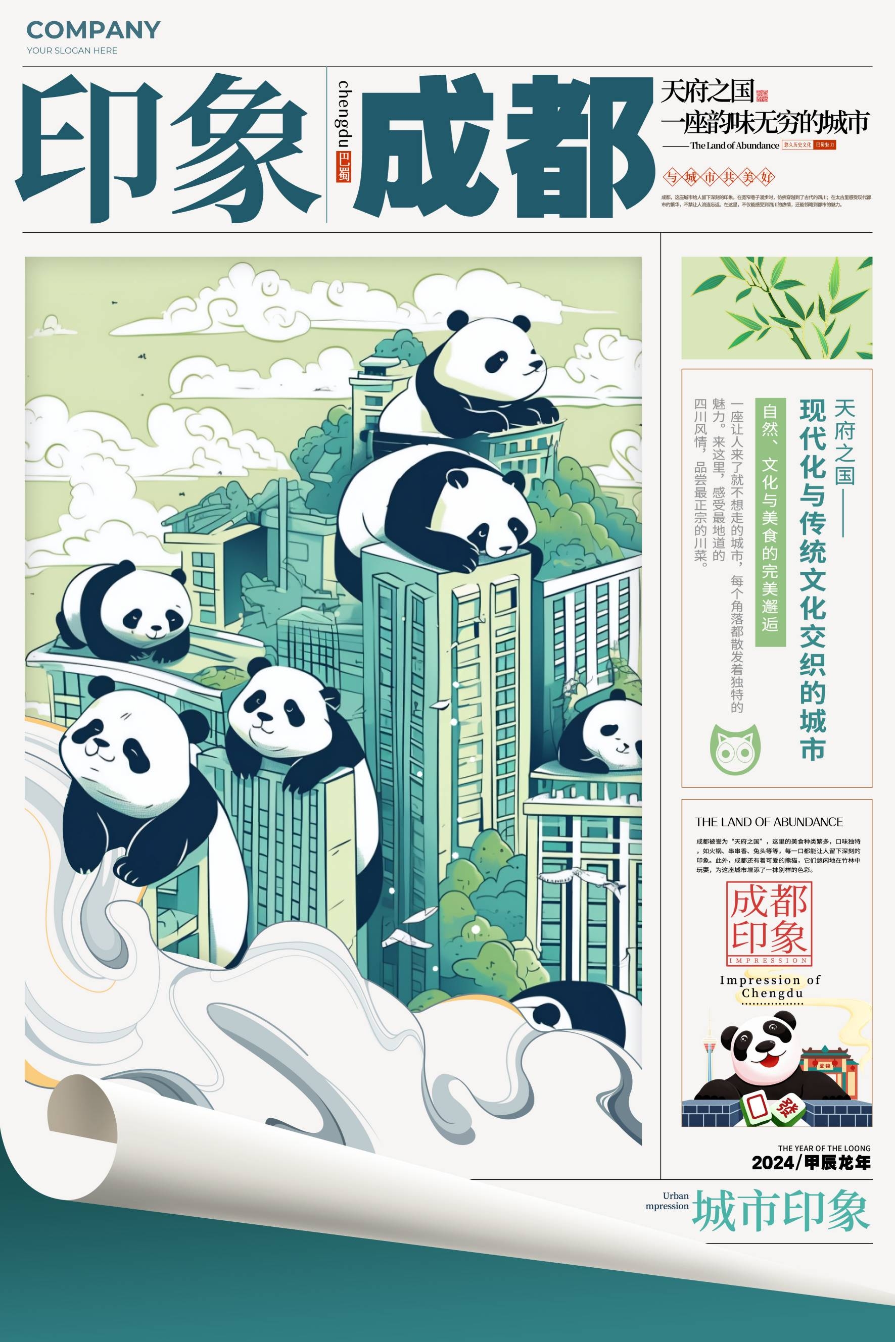中国风古风古典卡通传统艺趣旅游趣味创意文化海报模板AI设计14