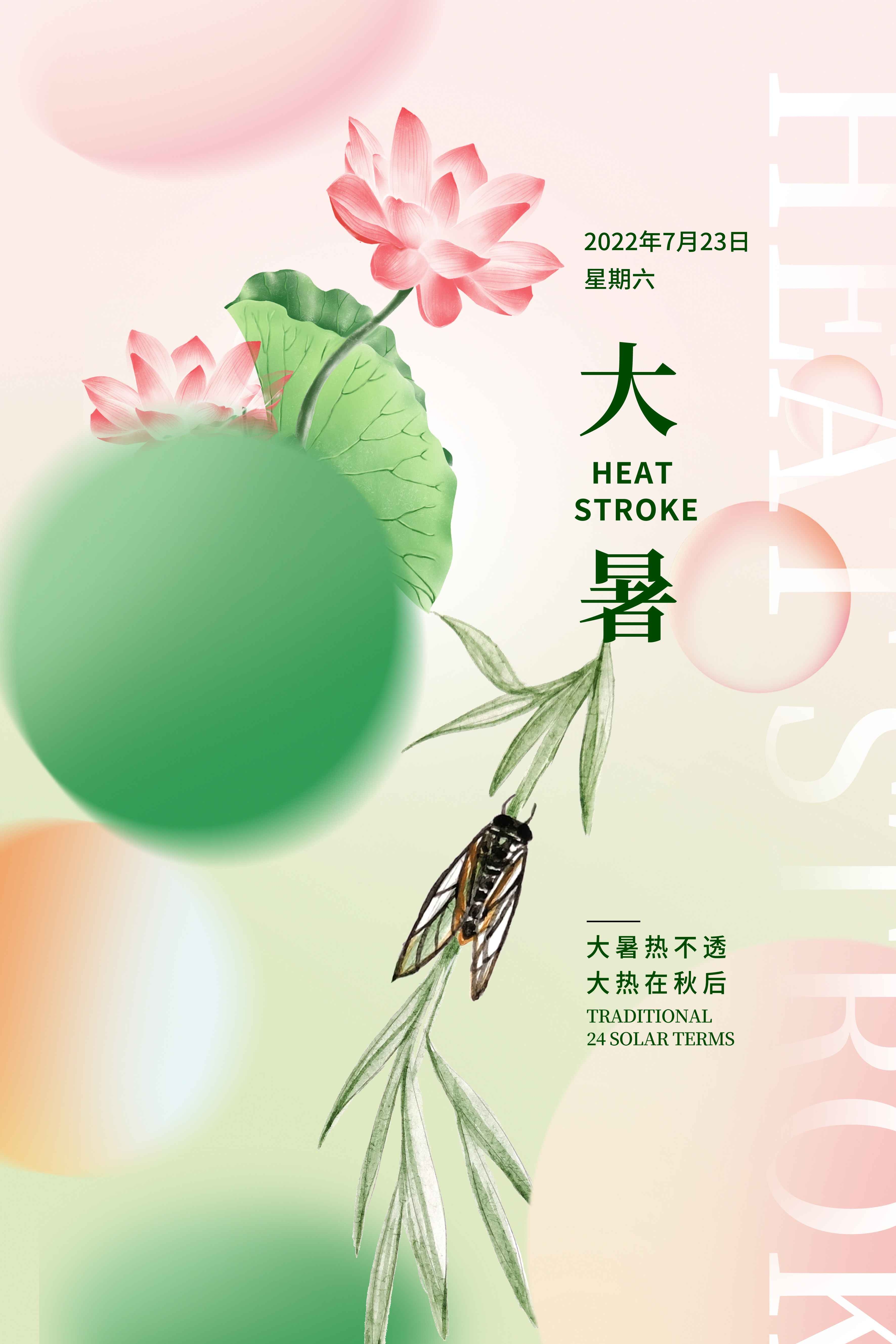 24节气二十四大暑节气夏日简约传统活动宣传海报素材PSD设计44