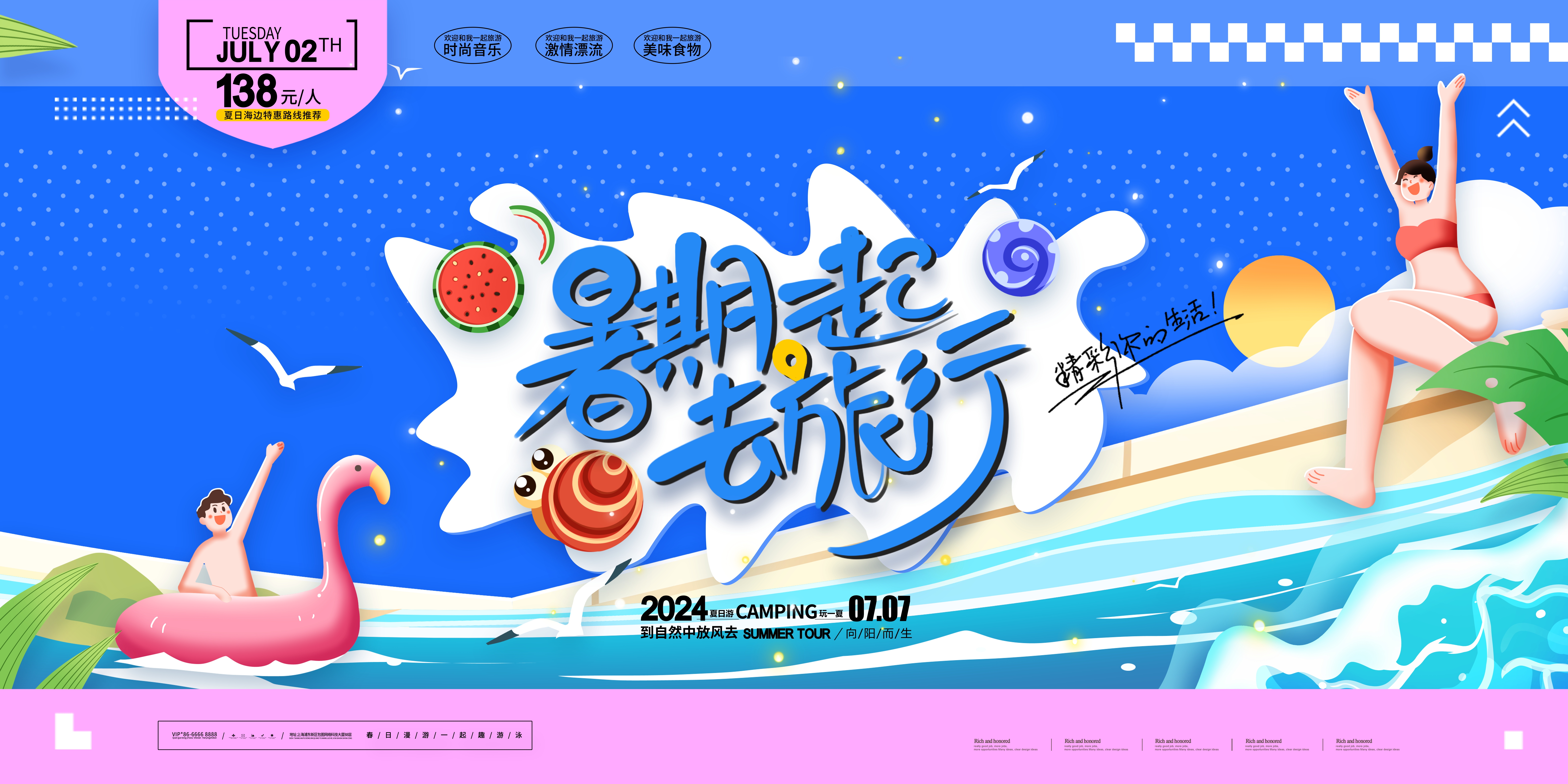 玩转夏日夏日露营夏日banner展板海报29