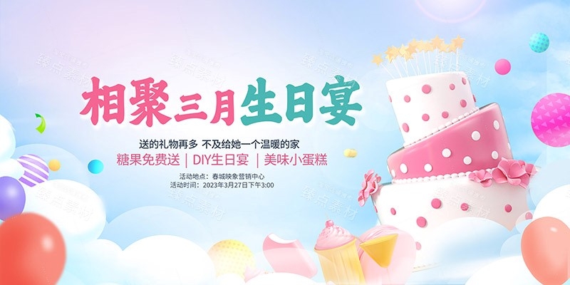 横版生日快乐背景展板 (30)
