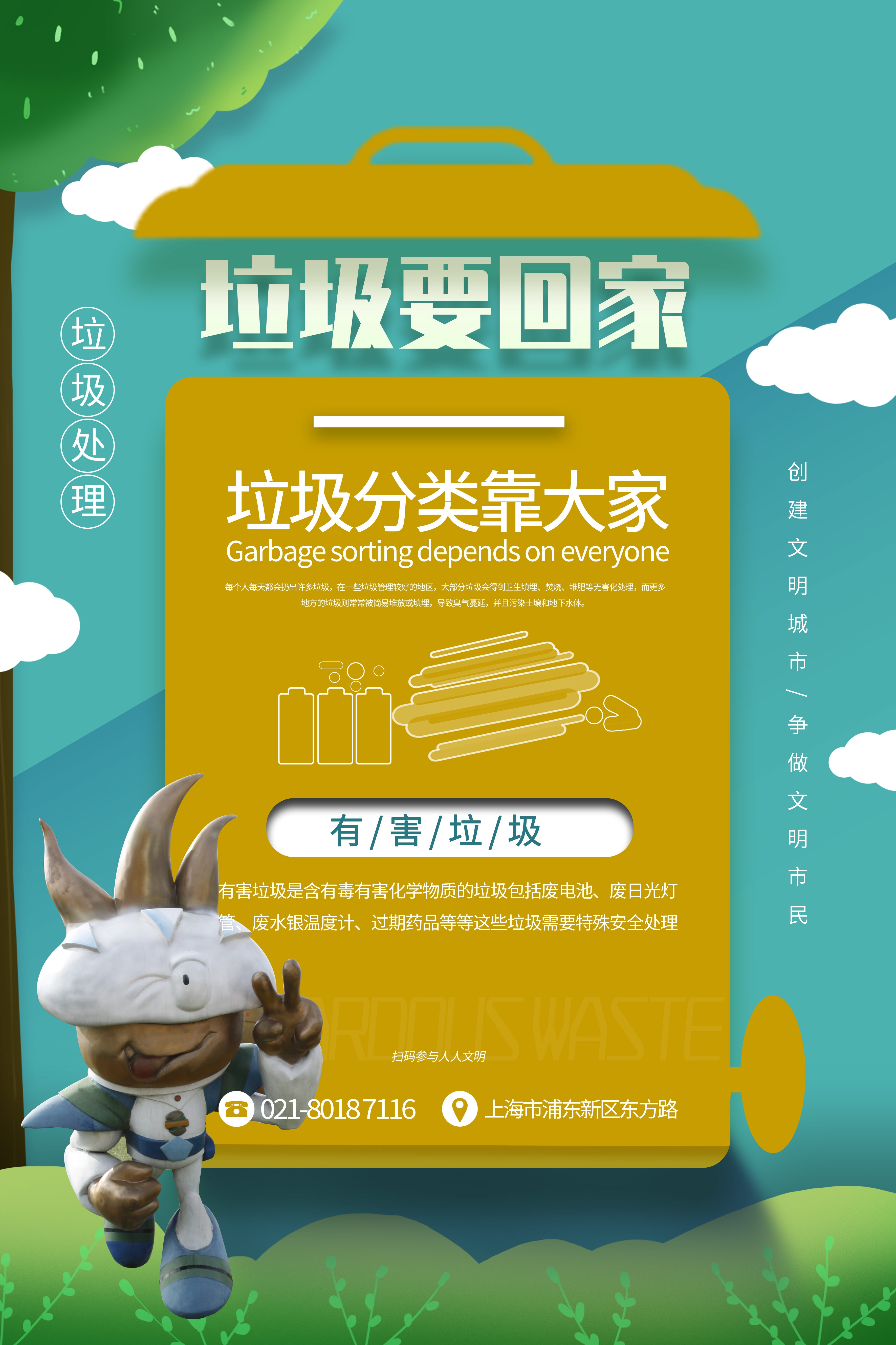 垃圾分类从我做起循环利用绿色环保垃圾不落地海报展板179