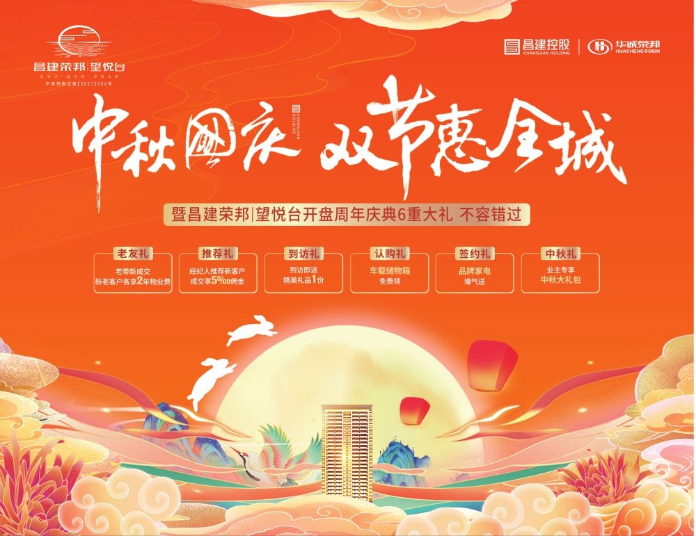 庆中秋贺国庆中秋节国庆节海报展板宣传栏8