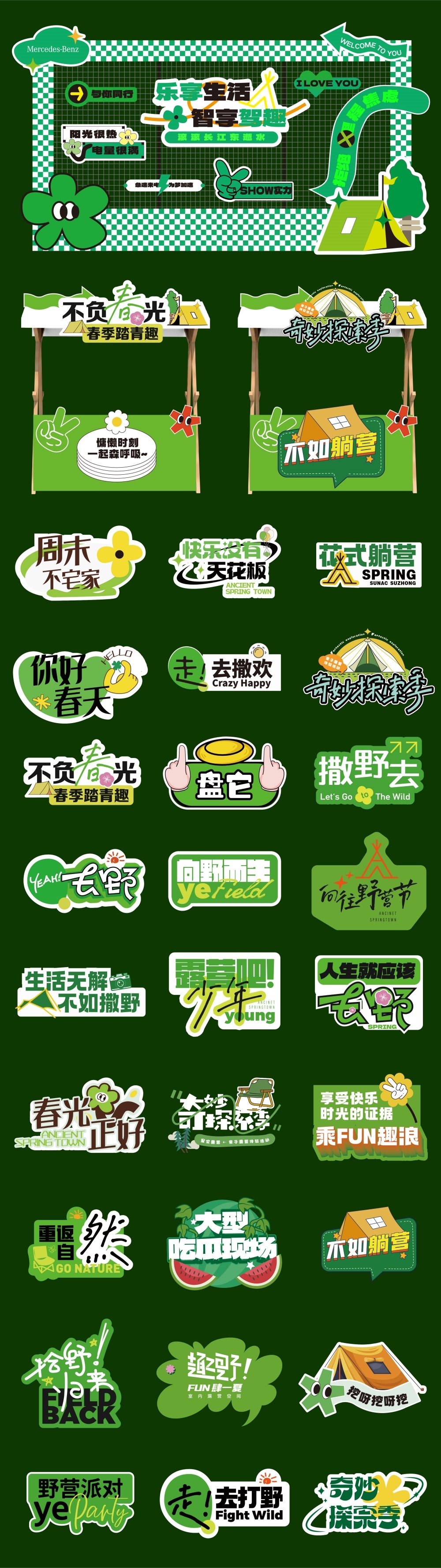 自驾游露营摊位堆头手举牌素材