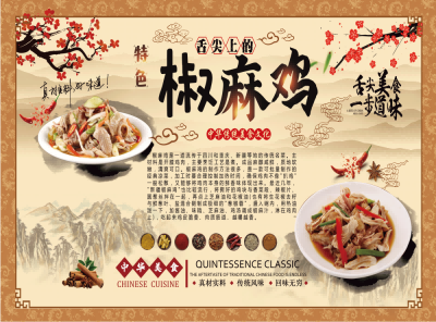椒麻鸡麻椒鸡背景墙壁画海报展板素材11