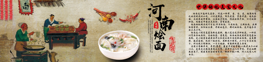 河南烩面壁画海报文化背景墙4