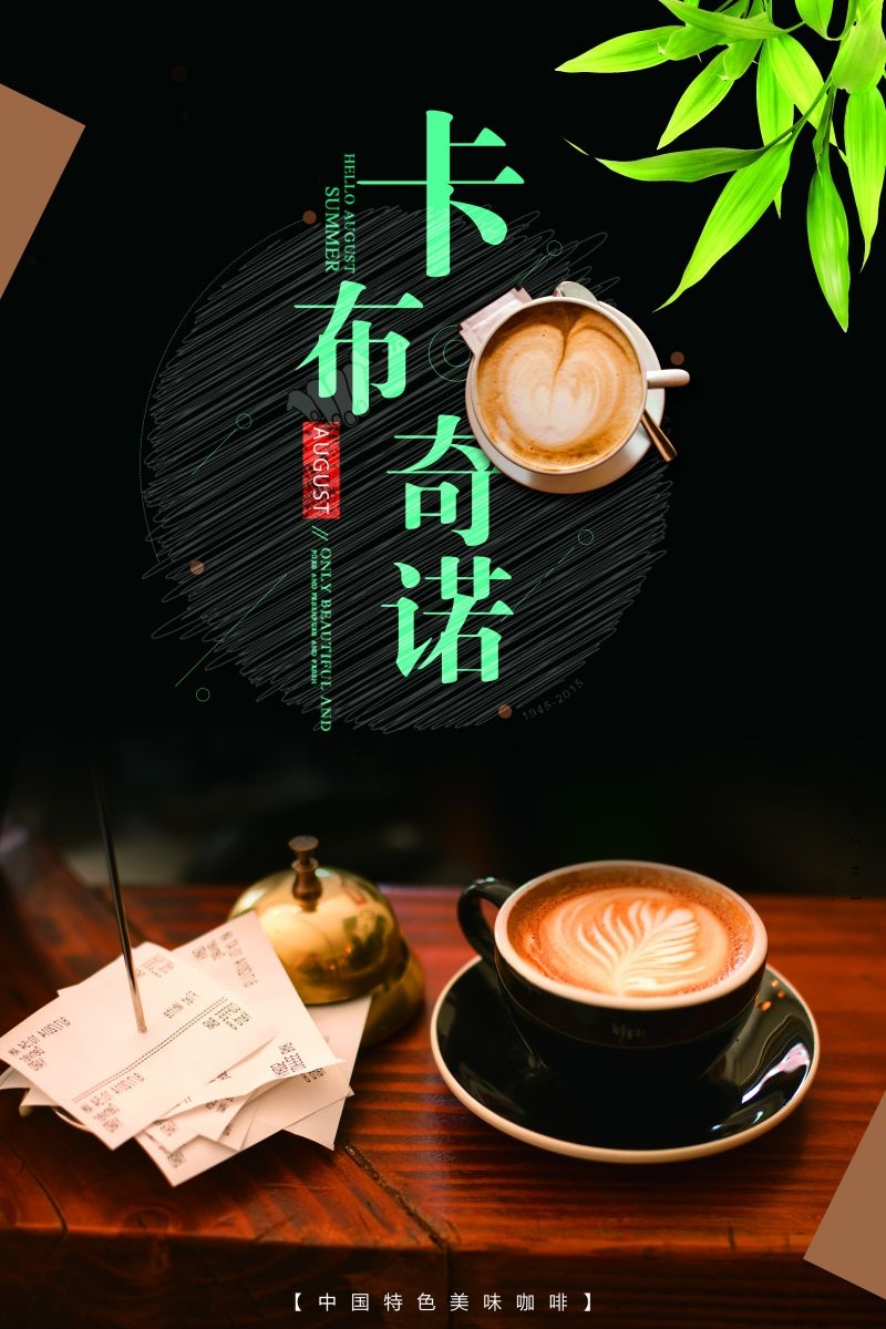 卡布奇诺咖啡促销宣传单广告设计素材