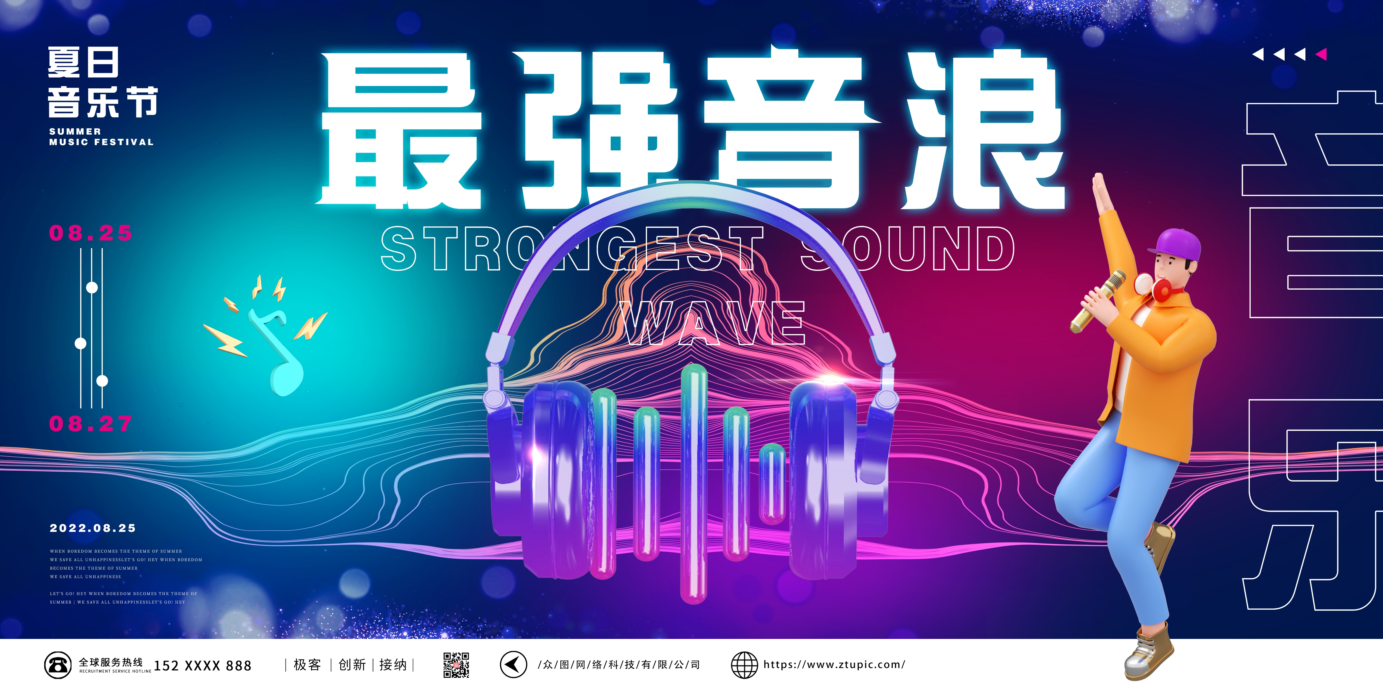 啤酒音乐节草莓音乐节校园音乐节展板21
