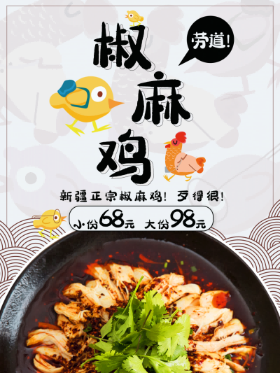 椒麻鸡麻椒鸡背景墙壁画海报展板素材15