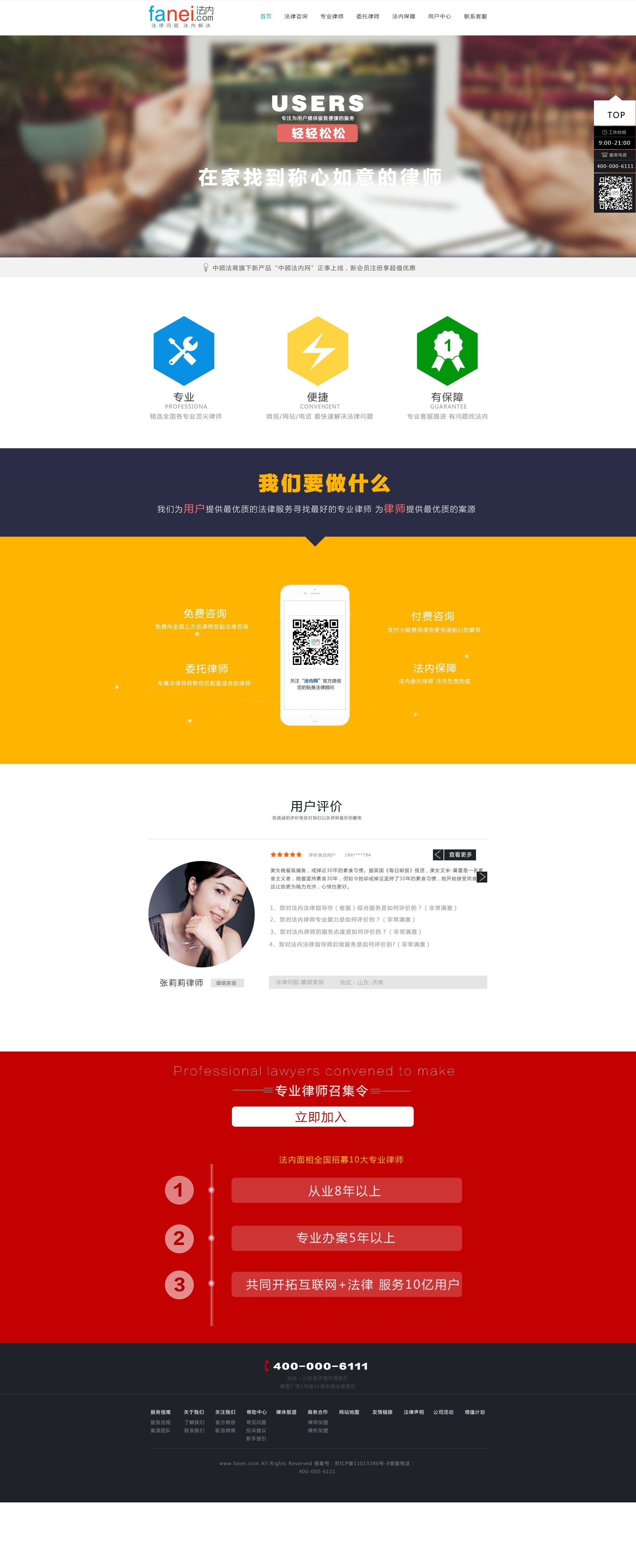 法内网律师网站模板设计psd下载