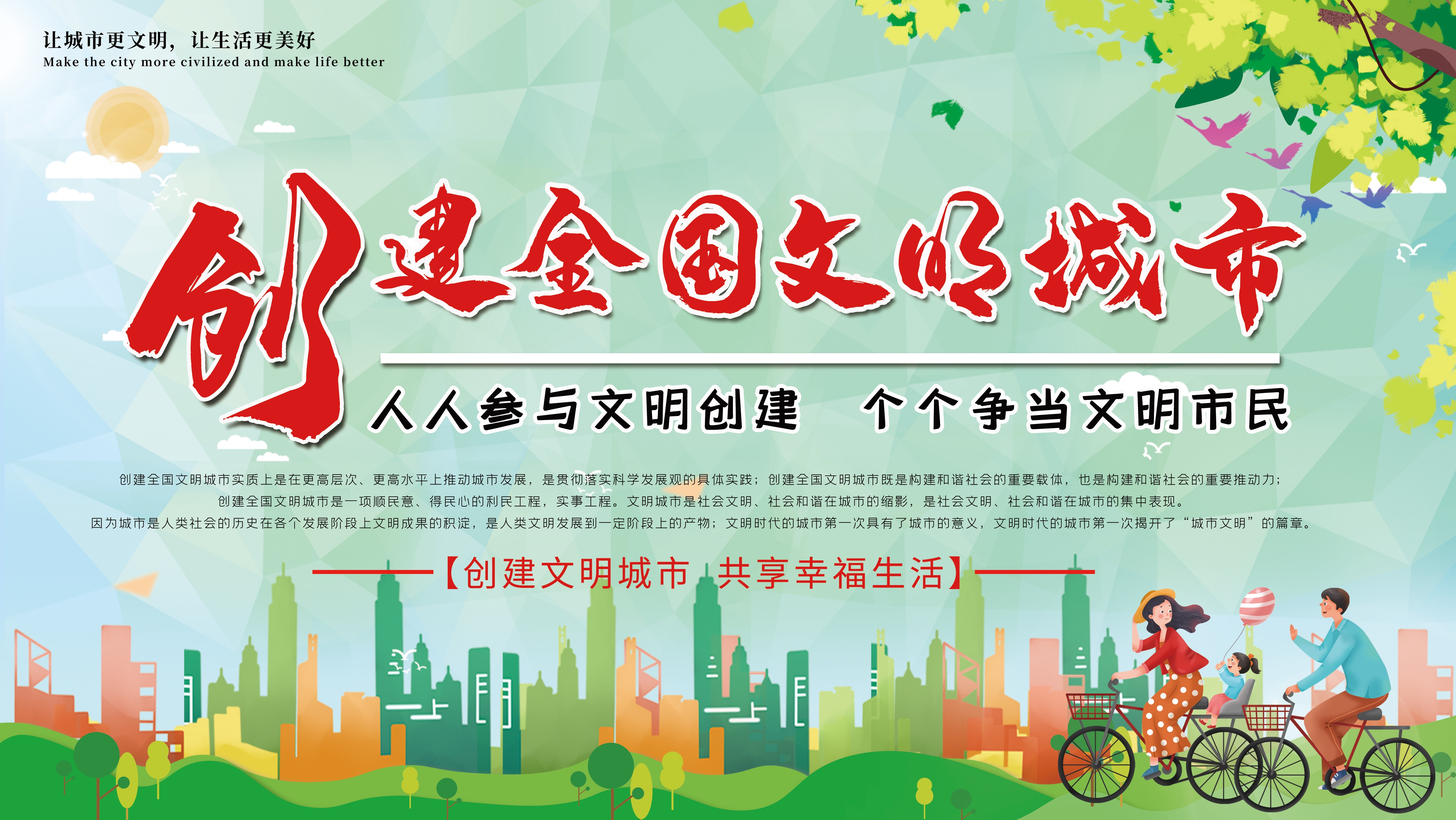 创建文明城市创建文明绿色城市展板29