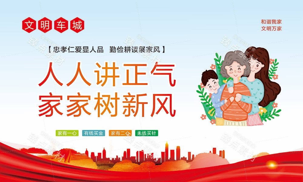 中国风家规家风家教社区宣传展板传统美德家训海报图片素材4