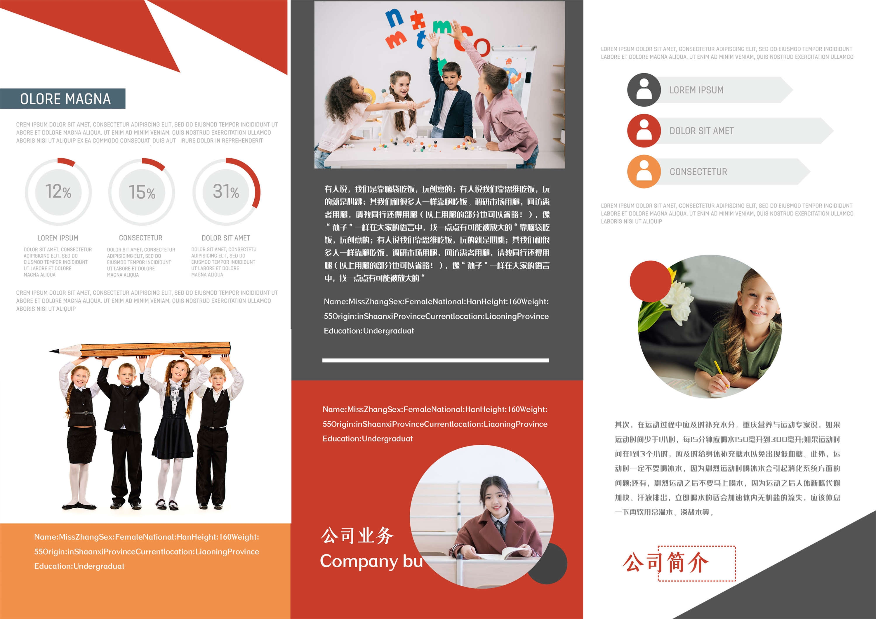 幼儿园中小学大学教师理念学院招生简章三折页101