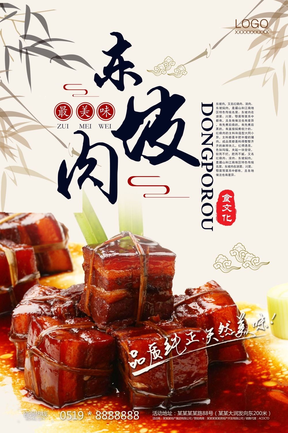东坡肉海报壁画展板促销宣传单7