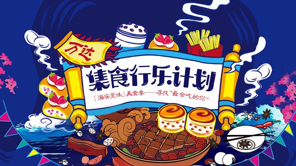 国潮美食节吃货节主视觉kv海报展板