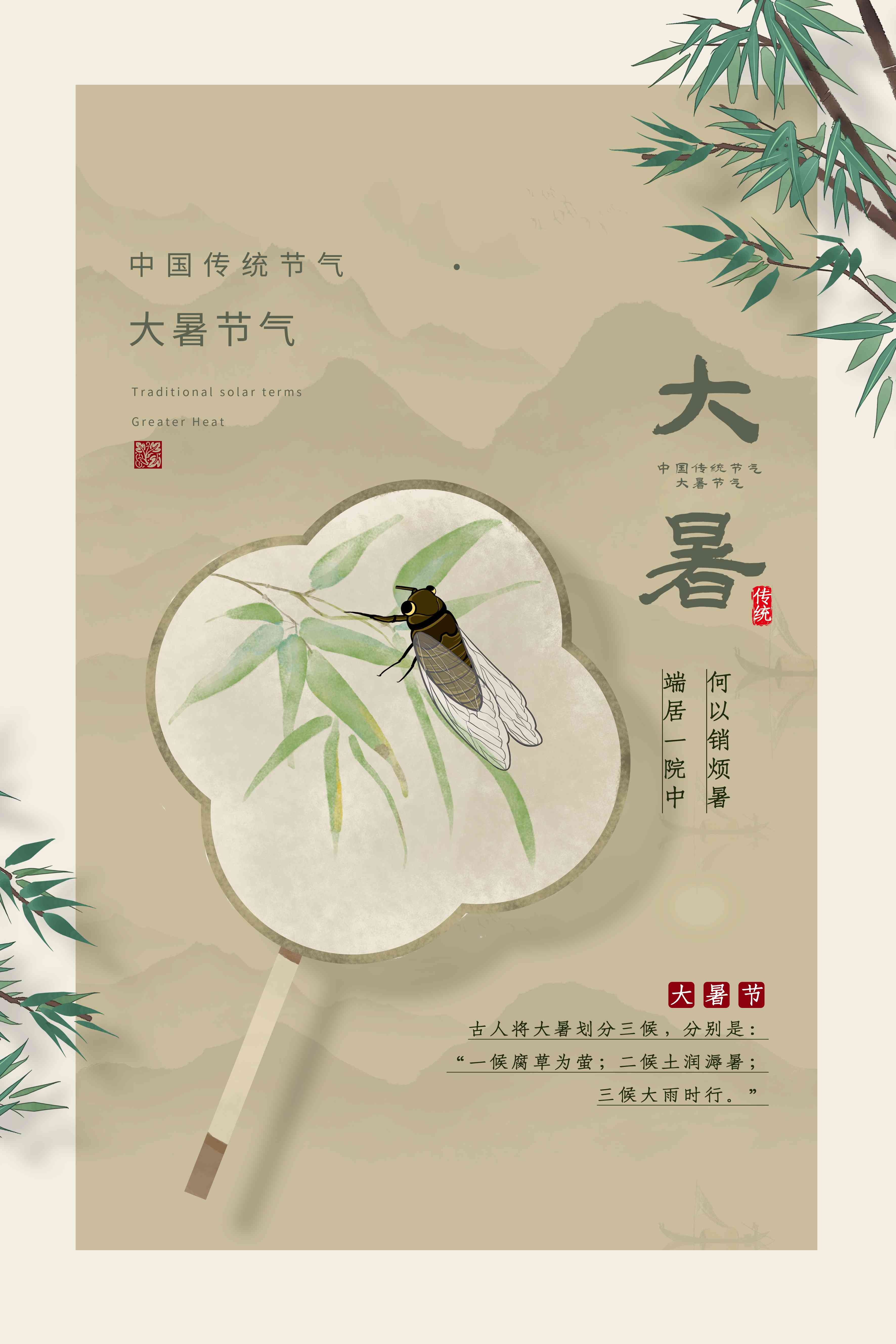 24节气二十四大暑节气夏日简约传统活动宣传海报素材PSD设计92