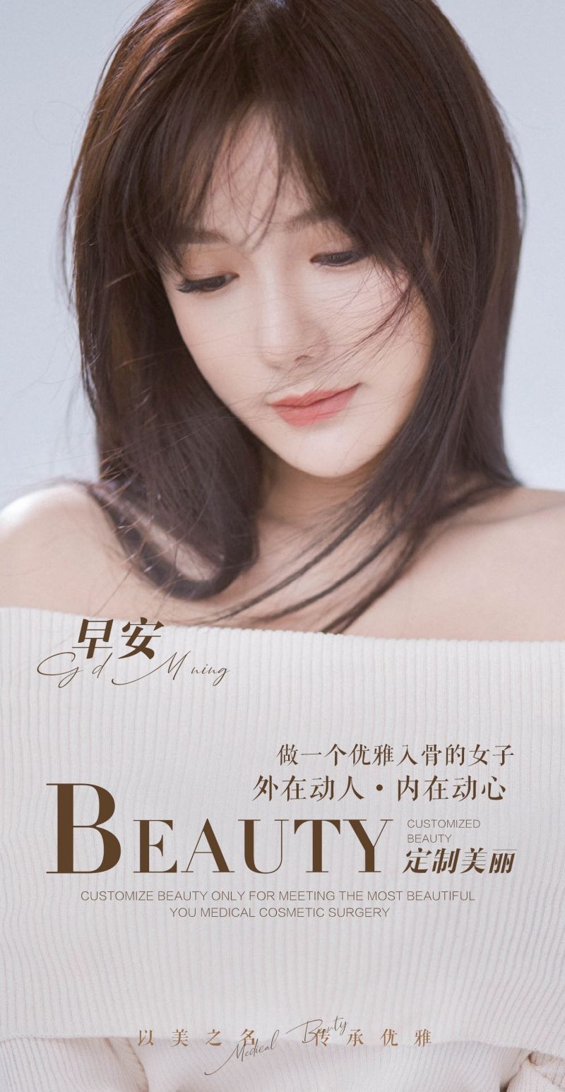 高端大气医疗美容医美无日期早安图片海报126