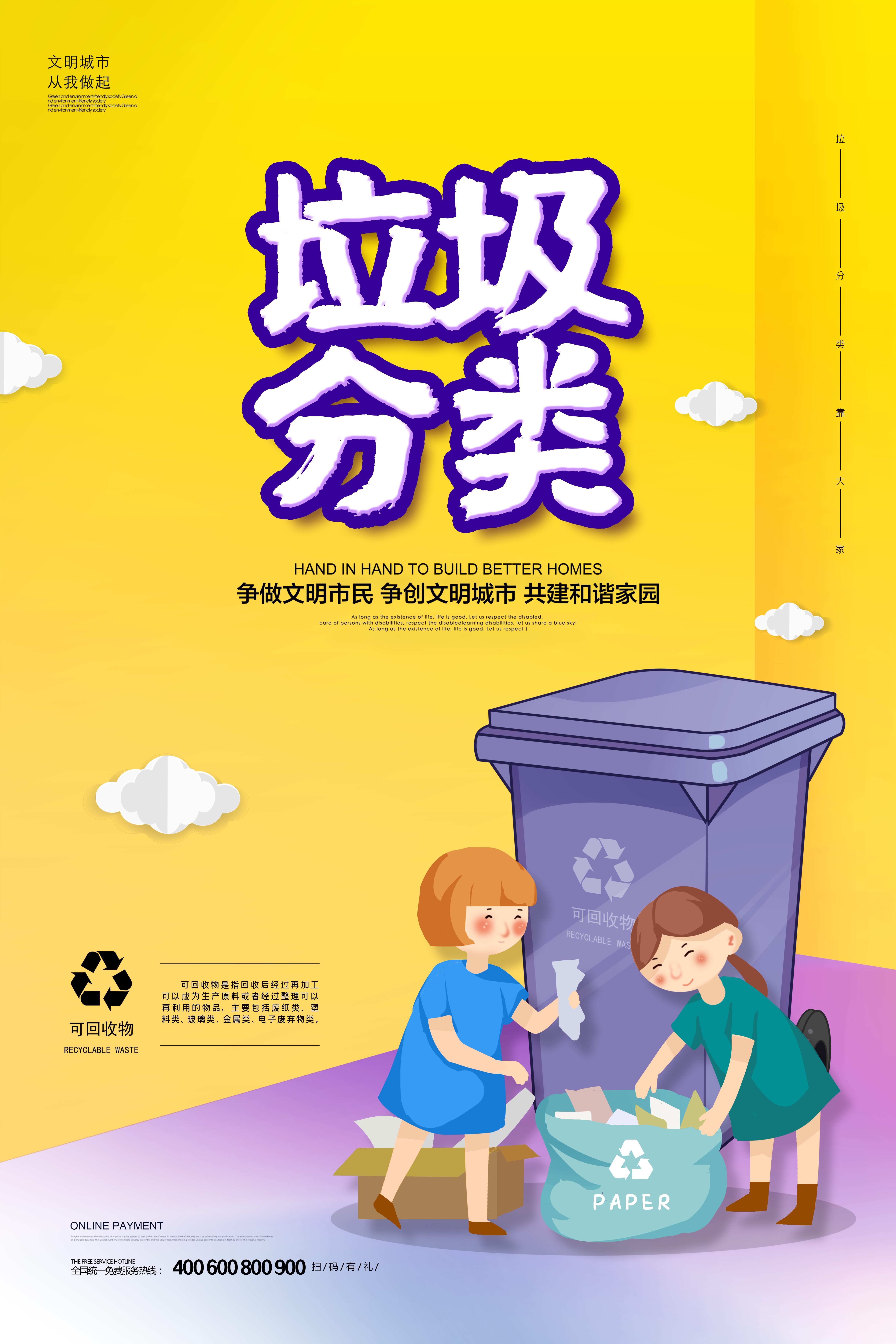 垃圾分类从我做起循环利用绿色环保垃圾不落地海报展板83