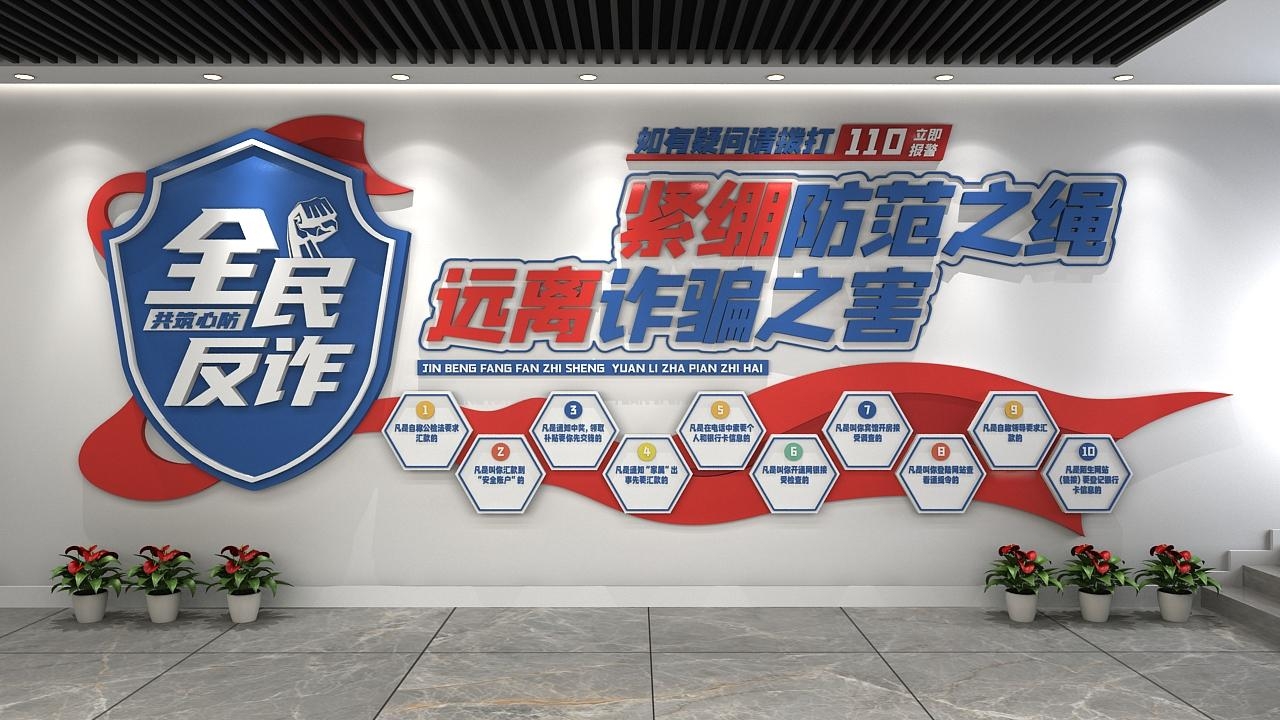 网络安全预防诈骗打击电信诈骗宣传文化墙CDR设计素材源文件11